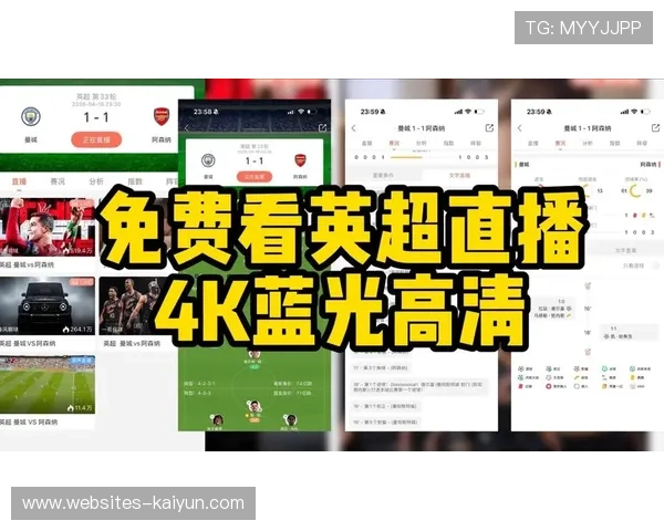 曼城最新比赛直播入口和高清观看地址推荐指南 曼城最新比赛直播入口和高清观看地址推荐指南